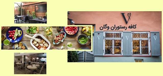 تصویر-بهترین-رستوران-های-گیاهی-تهران-4690